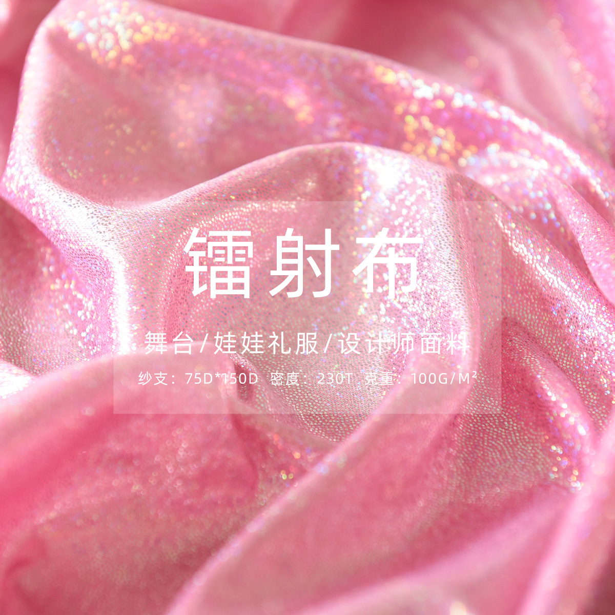 Girl's Heart Shining Bronzing Cloth Stage Background Cloth Performance Clothing Fabric Dessert Tablecloth Hanfu Jewelry Laser Cloth