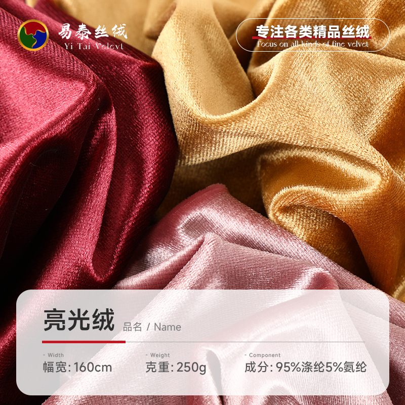 250g Glossy Velvet Fabric Glossy Encrypted Elastic Korean Velvet Fabric Dress Cheongsam Dress Fabric