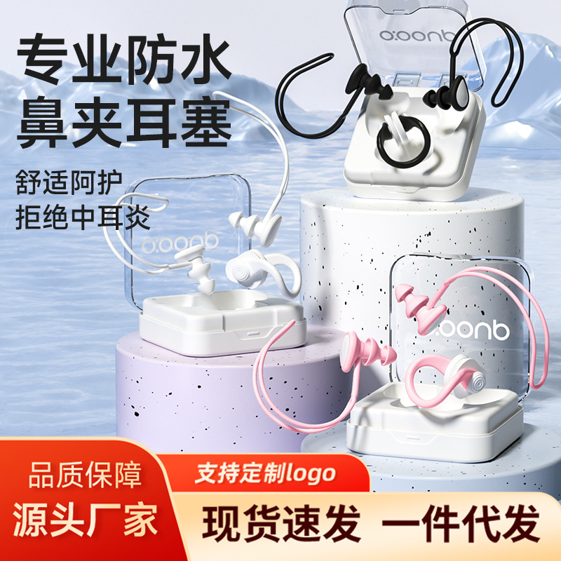 Swimming earplugs waterproof professional swimming bath water-proof non-soundproof anti-choking children diving nose clip artifact suit
