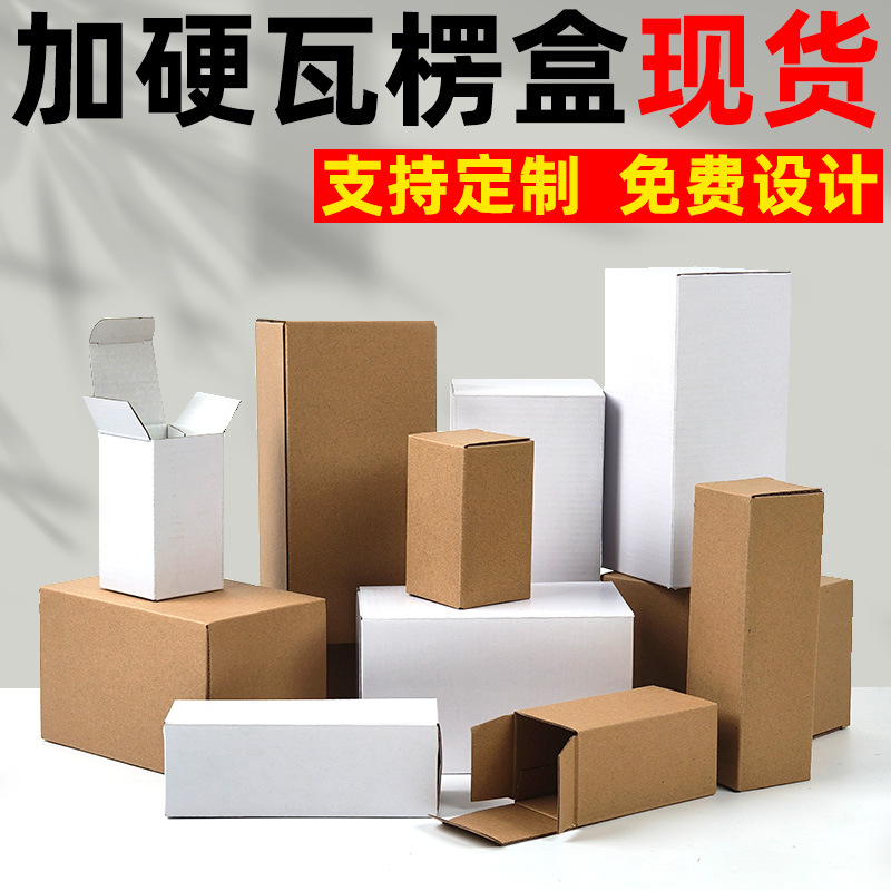 in stock Rectangular Kraft Paper Corrugated White Paper Box Flip Cover Button Bottom Bulb Packaging Box White Pit Box Printing Customization