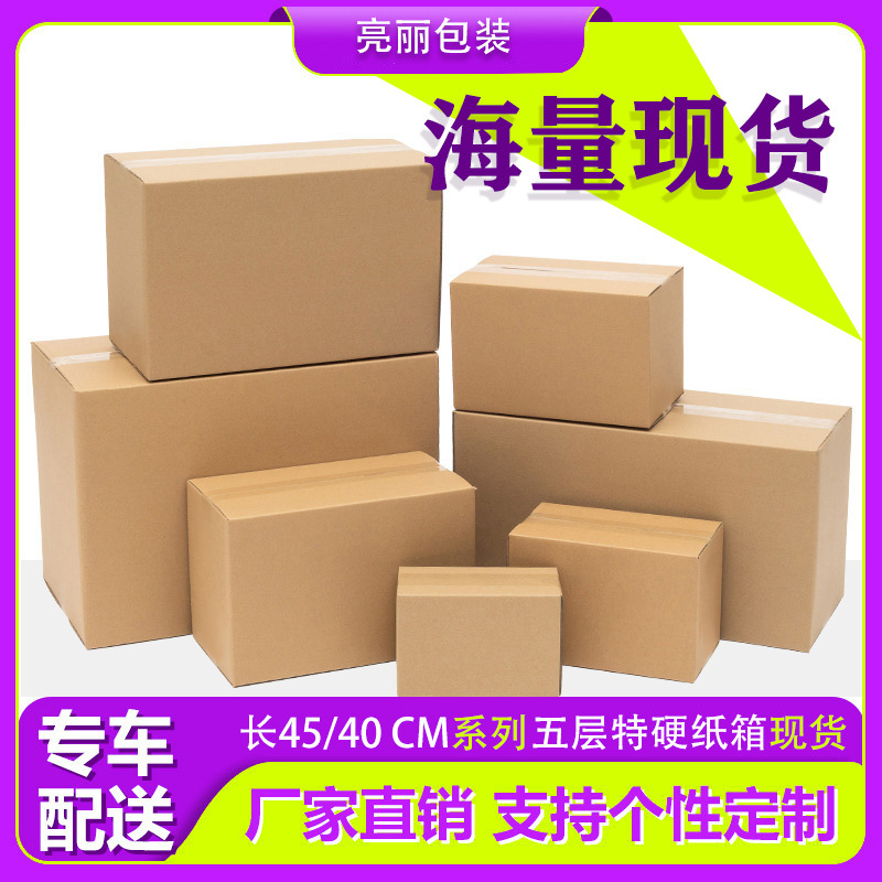In-Stock Five-Layer Extra-Hard Thickened Cardboard Boxes for Fba Packaging, Express Delivery, Moving, Large Size, Extra-Large, Pressure-Resistant and Durable Cardboard Boxes