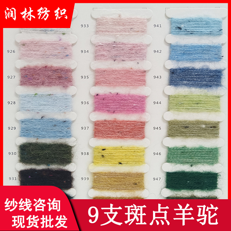 9 Spotted Alpaca Color Dot Fluffy Yarn 8% Wool 22% Acrylic 76% Polyester 3% Spandex Color Dot Mohair