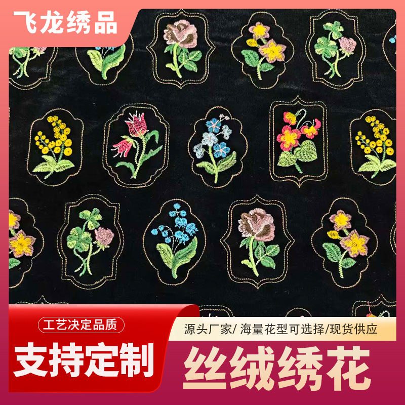 Velvet embroidery fabric velannum embroidery lace fabric New Chinese style Ma Guofeng armor top fabric pastoral style spot