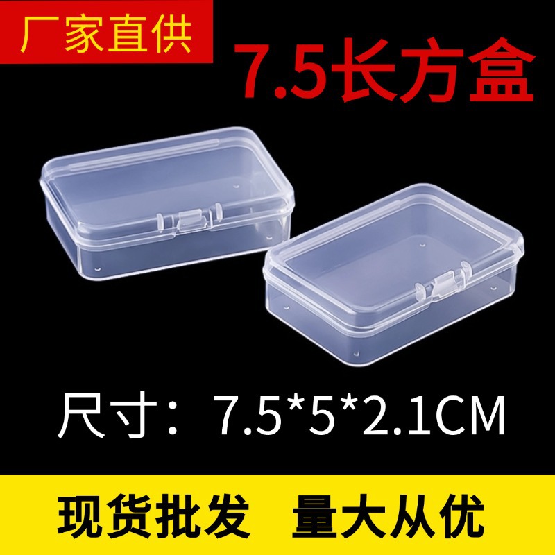 7.5 rectangular box transparent storage box pp packaging box hardware parts high permeability beaded box plastic small box