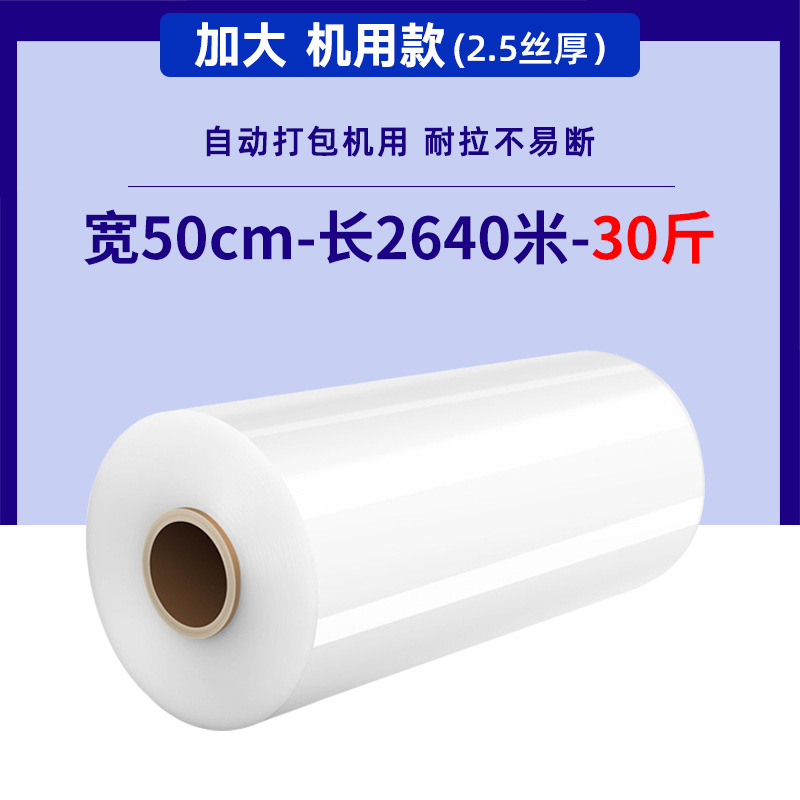 Picture of 50cm Stretch Film Moving and Packing Artifact Pe Stretch Film Industrial Large Roll Transparent Stretch Film Plastic Film Wholesale