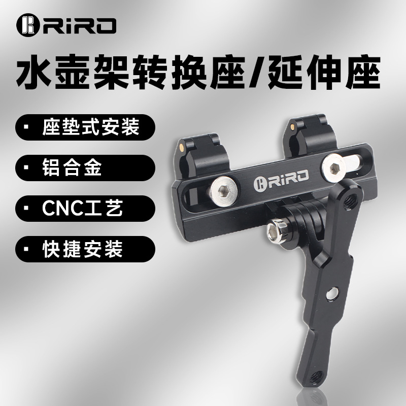 RIRO road car iron three cushion seat bow kettle frame conversion seat CNC aluminum alloy extension seat can be used for GOPRO