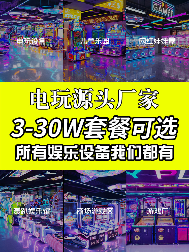 Panyu Game Consoles, Children's Playground, Amusement Center, Complete Set of Arcade Equipment, Large Amusement Park Entertainment Facilities, Coin-Operated