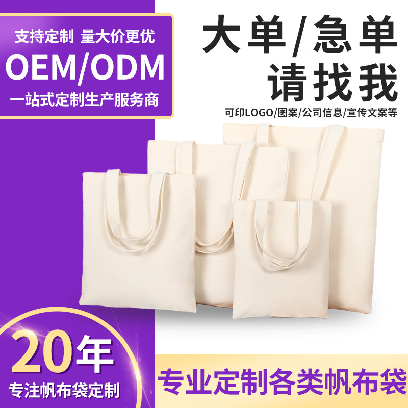 Canvas Tote Bag Custom Logo Cloth Bag Tote Bag Expedited Gift Bag Manufacturer Cotton Bag Canvas Bag Customization