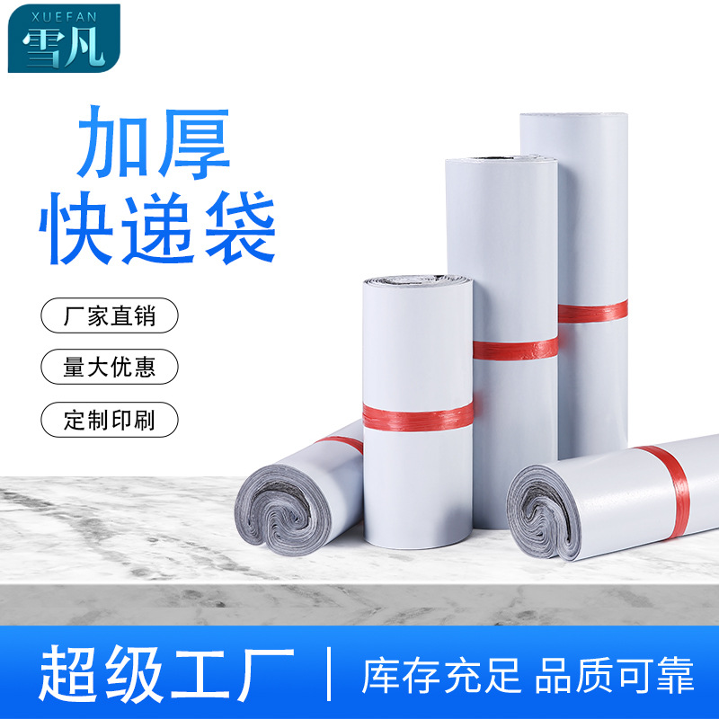 Xuefan Express Bag Waterproof Express Packaging Bag Clothing Bag Taobao Package Bag Logistics Packing Bag Customized Thickening