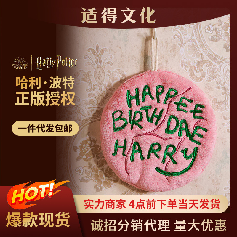 ME Warner Genuine Harry Potter Hagrid Cake Wipe Hand Towel Embroidered Coral Fleece High Branch Embroidery Hanging Not Stinky