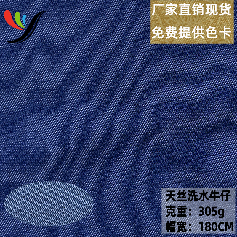 Lyocell Woven Tencel Denim Fabric 12*12 Twill Non-Elastic 12 Count 305g Washed Jeans Fabric