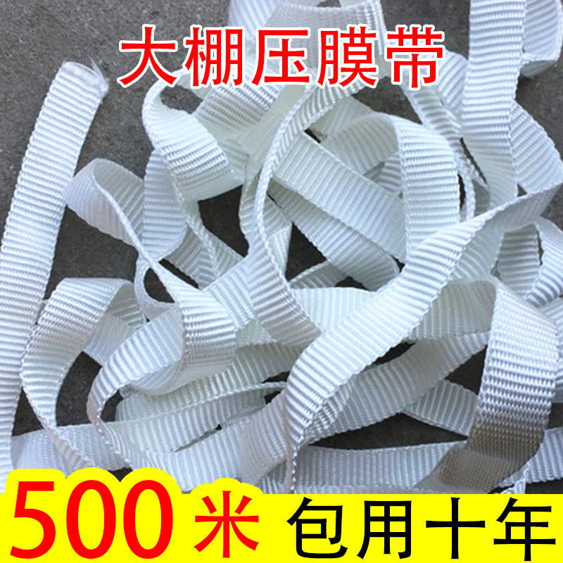 Sun Protection Film Rope Greenhouse Pressure Belt Wire Rope Rainproof Anti-Aging High Strength Thickened Film Belt Agriculture