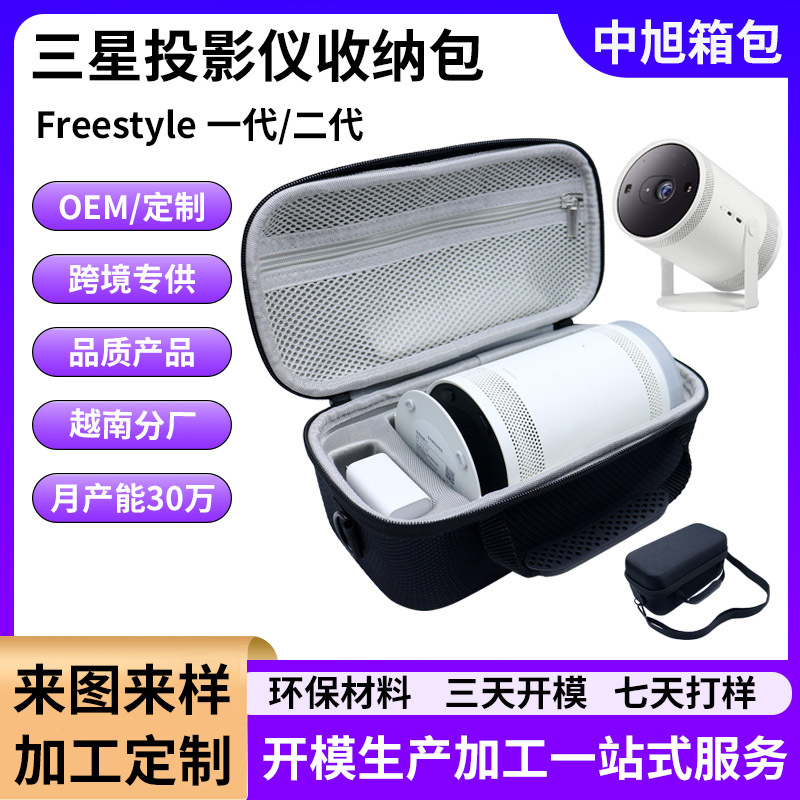 Cross-border New Products Suitable for Samsung Freestyle 1/2 Generation Projector EVA Storage Bag Hard Shell Travel Portable