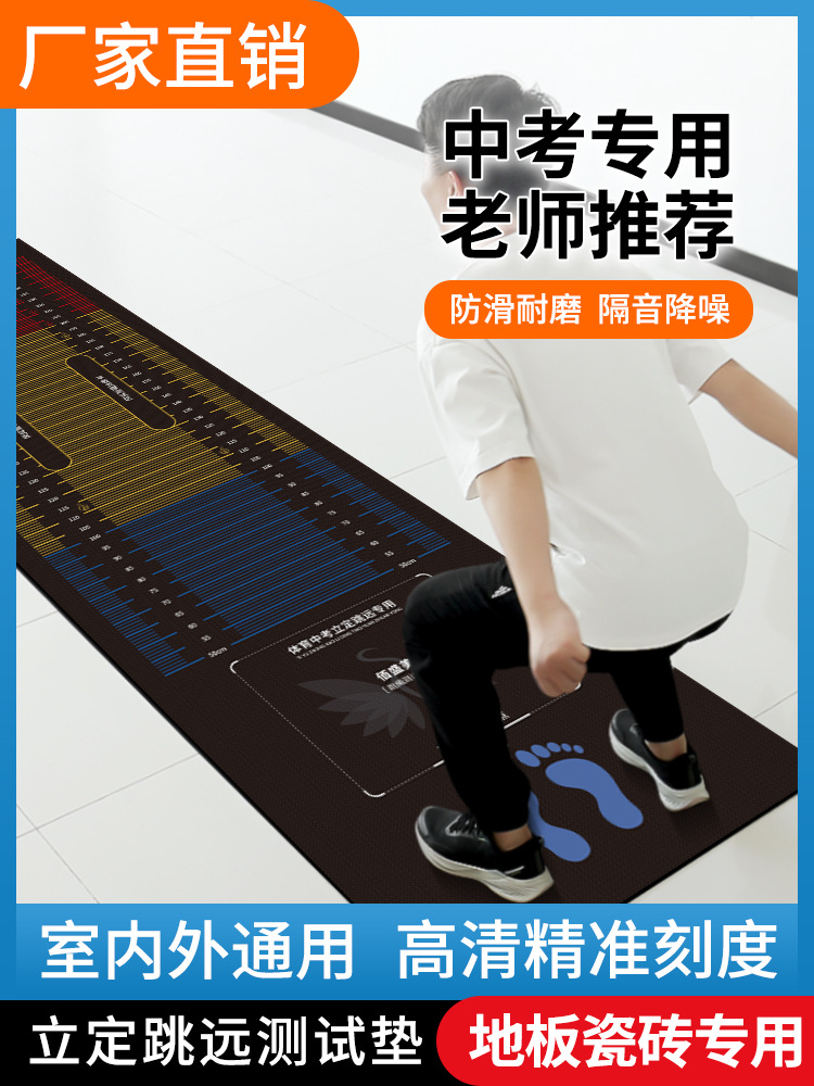 Primary and secondary school students sports long jump test anti-skid mat thickened standing long jump test mat shock absorption sound insulation mat wholesale