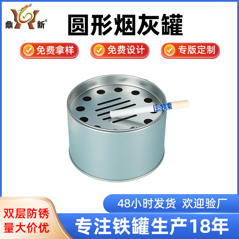 Solid color round ashtray tinplate large capacity ashtray removable cleaning ash storage iron cans wholesale