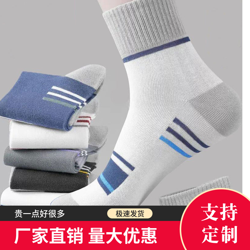 Socks Men's Mid-length Socks Men's Autumn and Winter Odor-proof Sports Stockings Sweat-absorbent Breathable Simple ins Fashionable Stockings