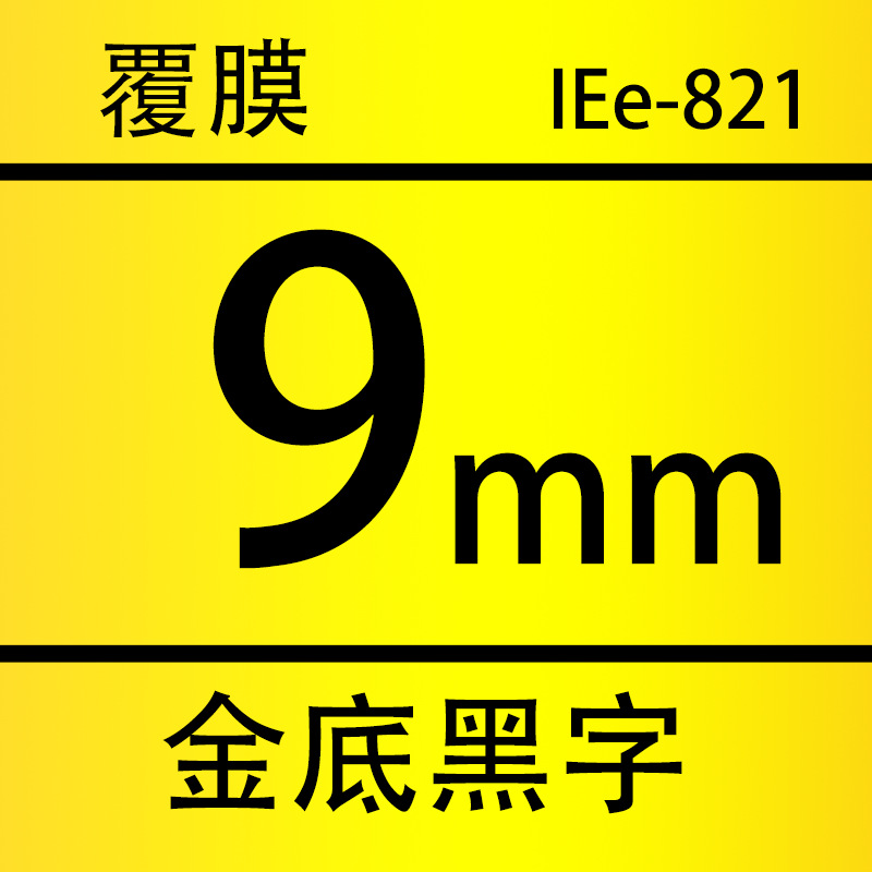 Picture of Ebeth applicable Brother label ribbon 9mm waterproof and scratch-resistant multi-specification M-K221 M-K series