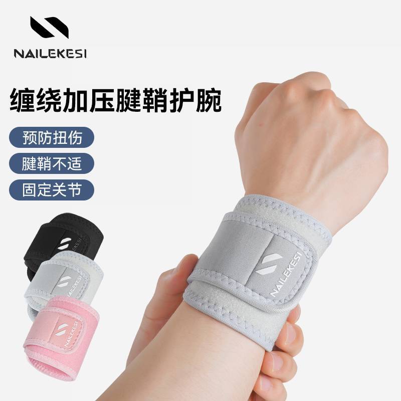 Sports wristband wrist strain sheath wristband men's fitness sprain men's badminton women's equipment tennis basketball