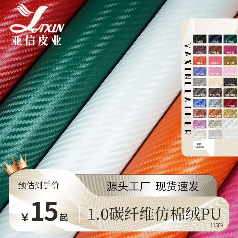 Pu Leather Factory 1.0 Thick Diagonal Woven Carbon Fiber Pattern Imitation Cotton Velvet Bottom Thickeneded Luggage Cosmetic Bag Shoe Material Packaging