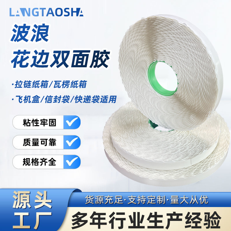 Gift Box Carton Color Box Sealing Double-Sided Tape Easy to Tear High-Viscosity Zipper Carton Tissue Paper Wavy Lace Double-Sided Tape