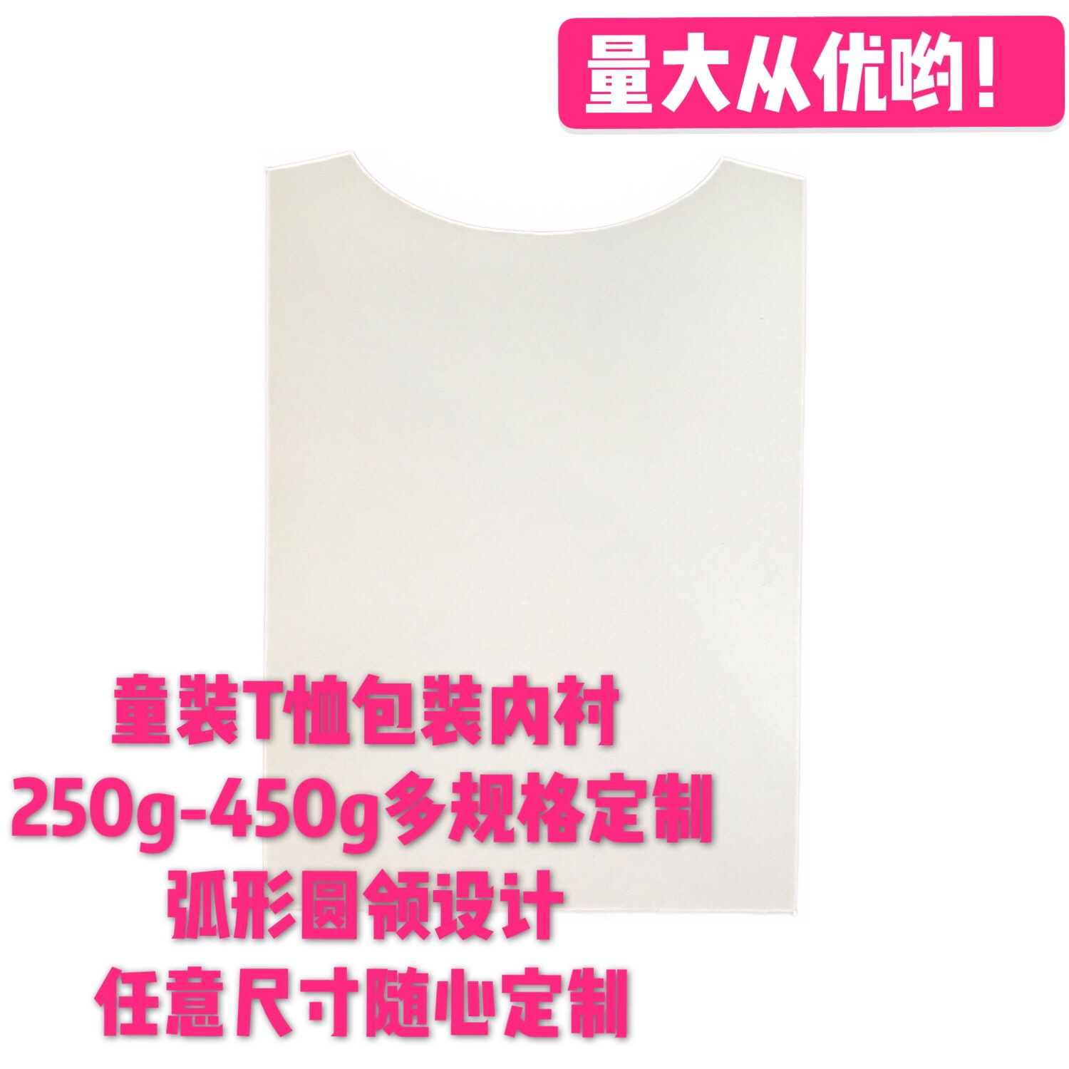 Children's CloThing T-shirT Long-sleeved Double-sided WhiTe Cardboard Packaging Lining Board CloThing Lining Round Neck Curved WhiTeboard Paper 16.5*22