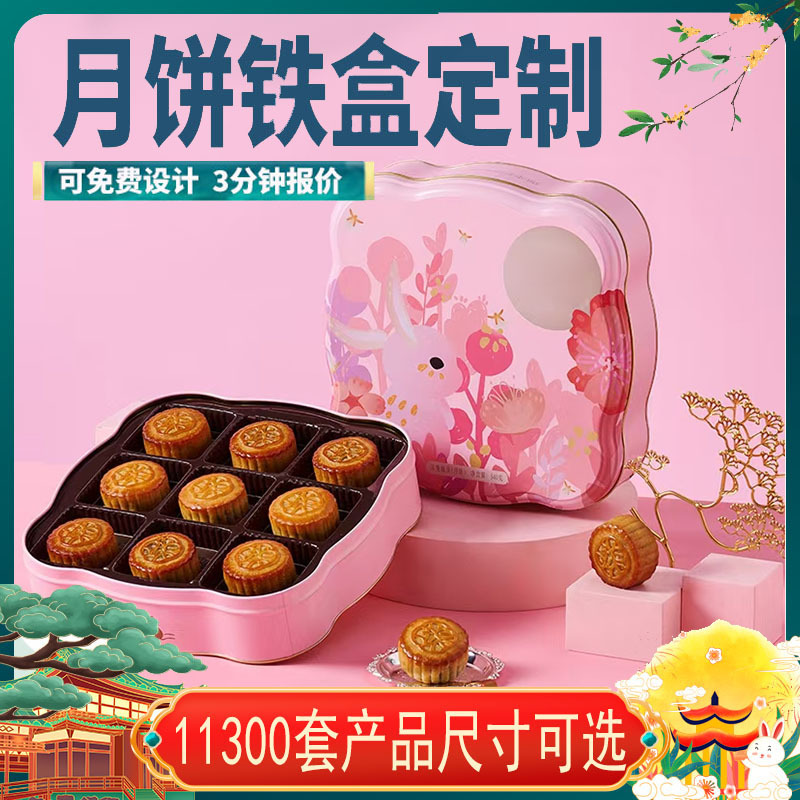 Mooncake Tin Box, Mid-Autumn Mooncake Gift Tin Can Packaging Wholesale, Special-Shaped Mooncake Empty Tin Box Customization