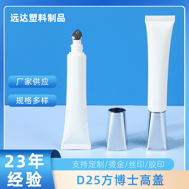 Dr. D25 Fang High Cover Eye Cream Essence Cream Packaging Material 15-40ml Sunscreen Hand Cream Cosmetic Hose PE