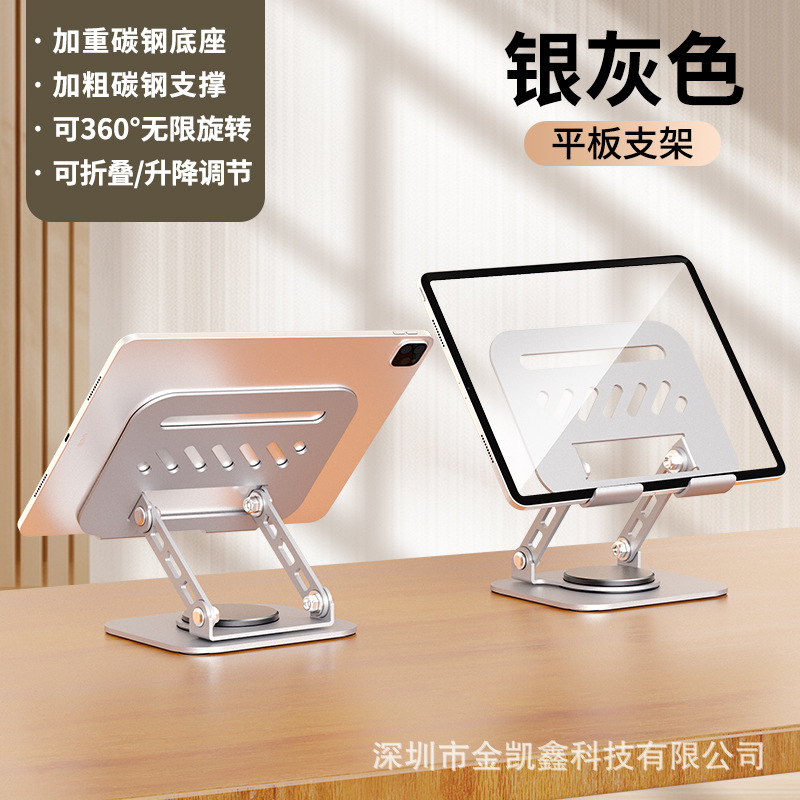 Picture of New Tablet Stand Desktop All-Metal Rotating Stand Portable Folding Stand Suitable for iPad Support Stand Wholesale