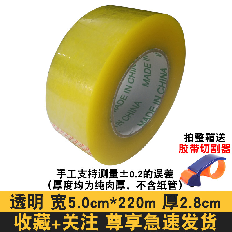 5.0*220m sealing tape high adhesive transparent beige tape express packaging transparent tape wholesale
