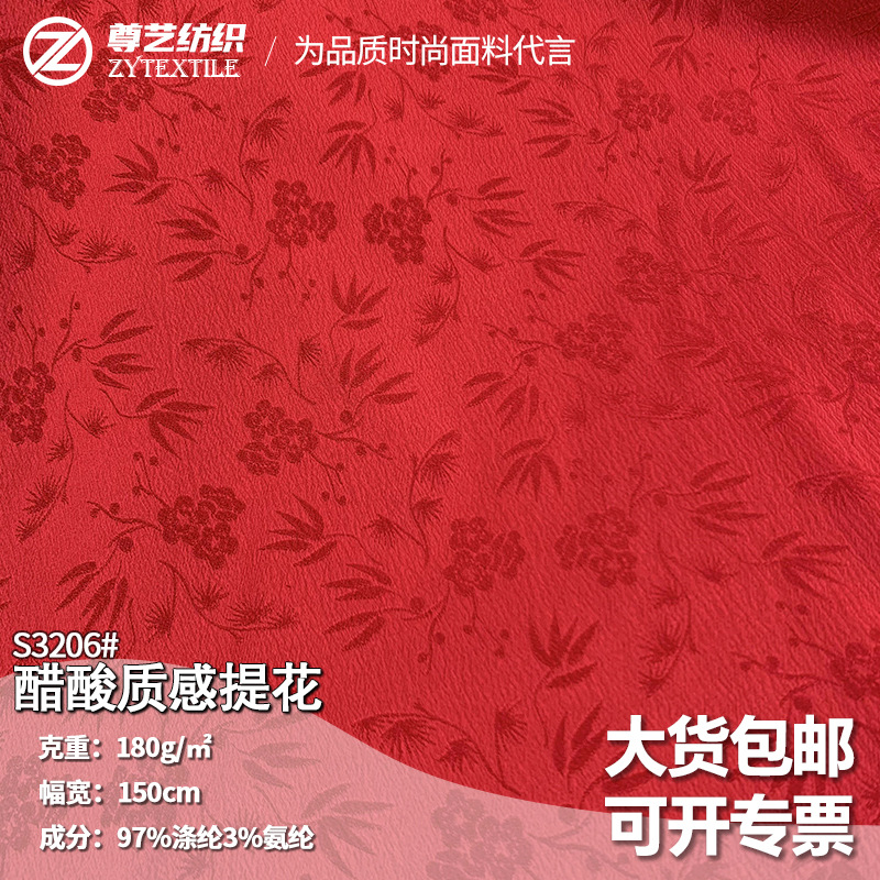 Peach Yao Blossom Thickened Satin Jacquard Pleated Texture Sense New Chinese Women's Fabric Cheongsam Embossed Fabric Wholesale