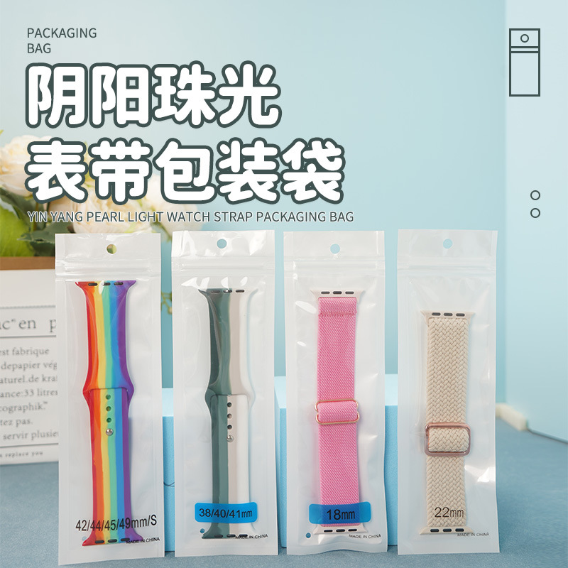 Huawei Apple Samsung Watch Strap Packaging Bag Printing 38/40/41/Mm42/44/45/49Mm Self-Sealing