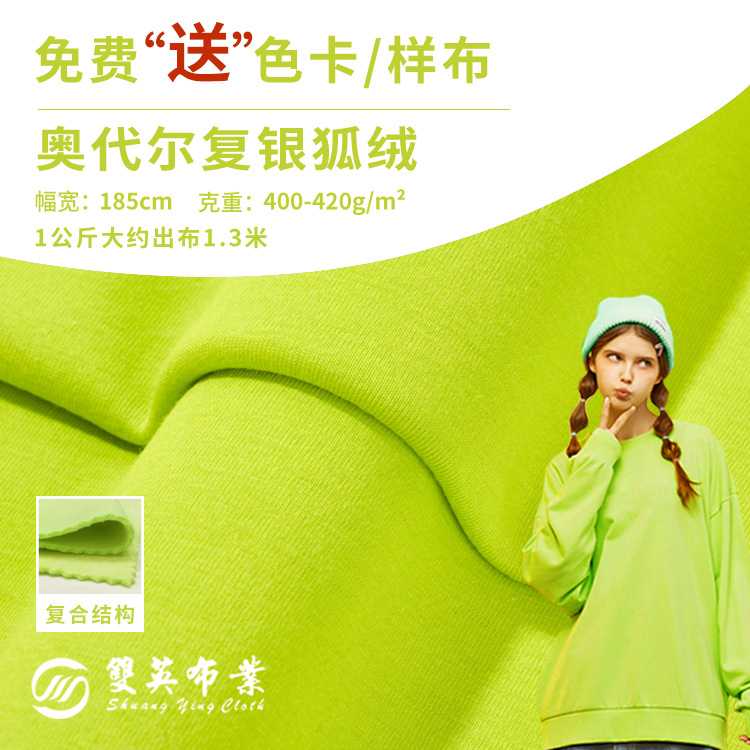 420g Odell Composite Silver Fox Velvet Fabric 40S Elastic Super Soft Sweatshirt Fabric Fleece-Lined Large Sweatshirt Fabric