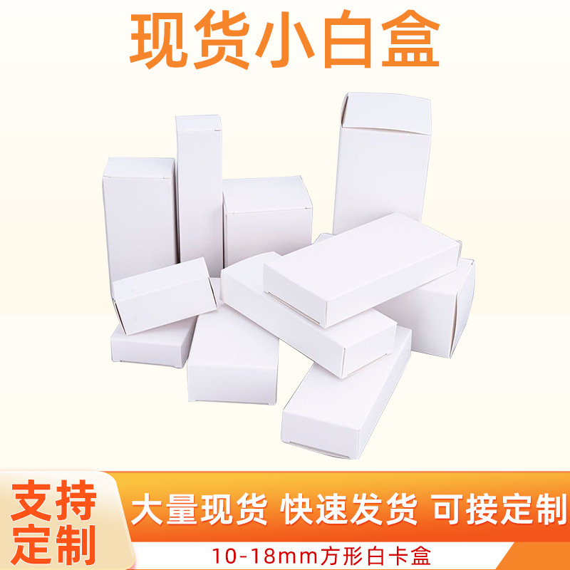 in stock universal white cardboard box small white box blank cardboard box folding universal hardware electronic packaging box more than 10