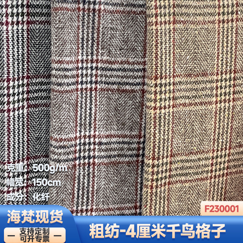 in stock | new 500g chickenbird plaid woolen clothing woolen coat coat shoes and hats luggage skirt woolen fabric