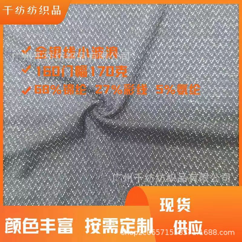 170g Nylon Gold and Silver Thread Small Wave W Pattern Fashion Women's Clothing Fabric Cloth Cloth Effect