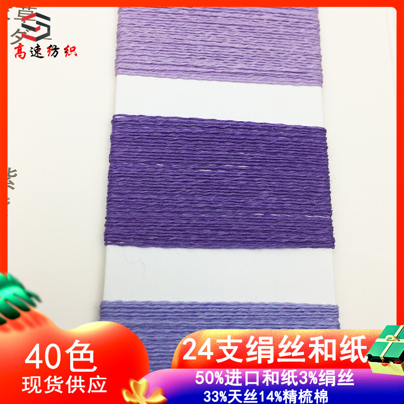 1/24 count silk and washi yarn 50% single strand yarn 3% imported washi paper 3% silk 33% Tencel 14% combed cotton