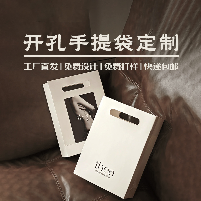 Customized High-End Paper Bags with Holes, Gift Bags, Handbags, Shopping Bags for Clothing Stores, Cosmetic Bags, Kraft Paper and White Cardboard Bags