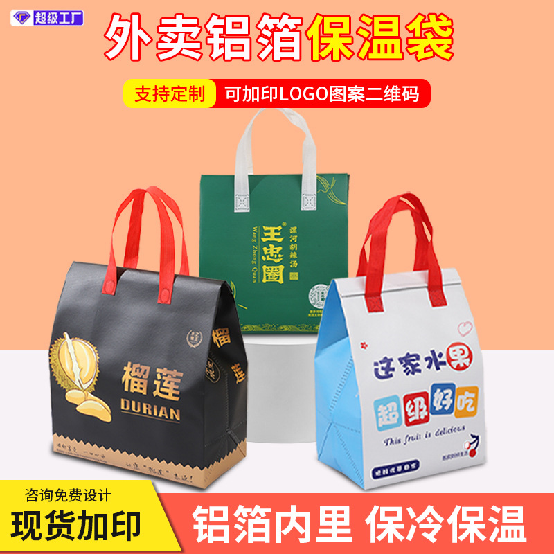 Disposable Thermal Insulation Bag Aluminum Foil Takeout Commercial Dessert Milk Tea Barbecue Non-Woven Thermal Insulation Portable Packaging Bag Yihe