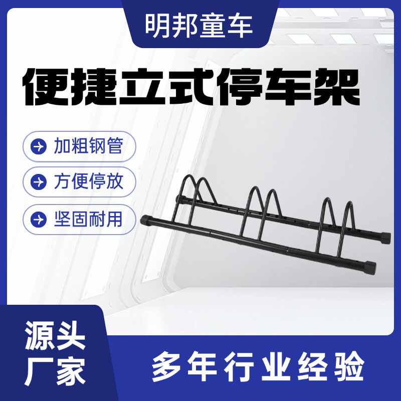 Bicycle Parking Rack Three-Segment Spliced Mountain Bike Ground Parking Rack Bicycle Display Rack