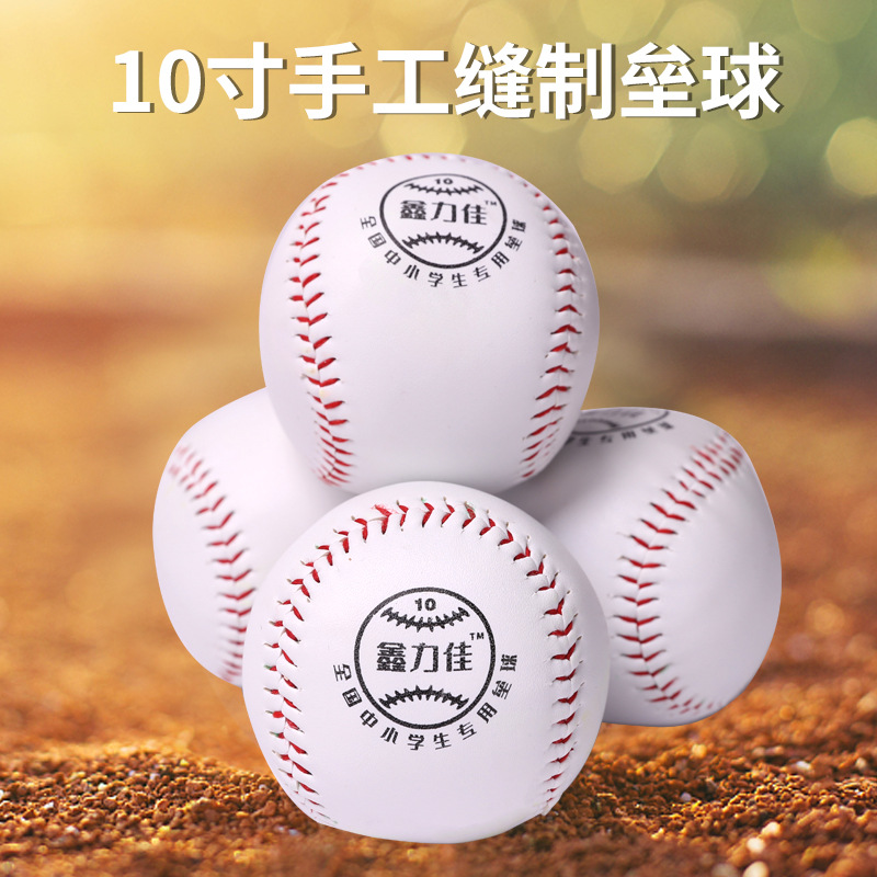 Picture of Xinlijia 10-inch softball throwing softball national primary and secondary school students training softball hard ball leather hand-stitched