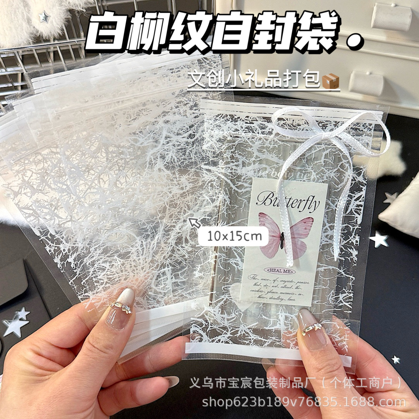 High Yan Value White Willow Pattern Self-sealing Bag Card Packing Material Small Card Hand Account Gift Packing Bag Gift Bag Sealing Pocket