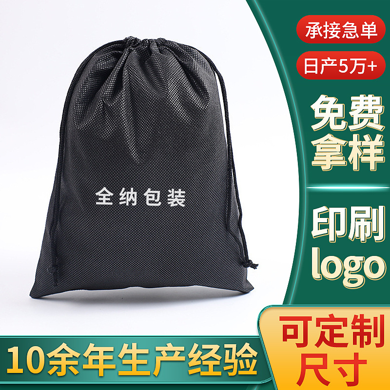 Non-woven fabric bundle pocket clothing shoes dustproof storage bag dustproof drawstring bag thermal transfer storage bag discount wholesale