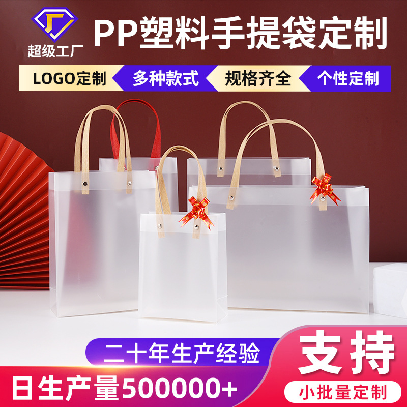 Customized Pp Transparent Frosted Handbag Clothing Stereo Non-Wrinkle Wedding Wedding Companion Gift Packaging Bag Customization
