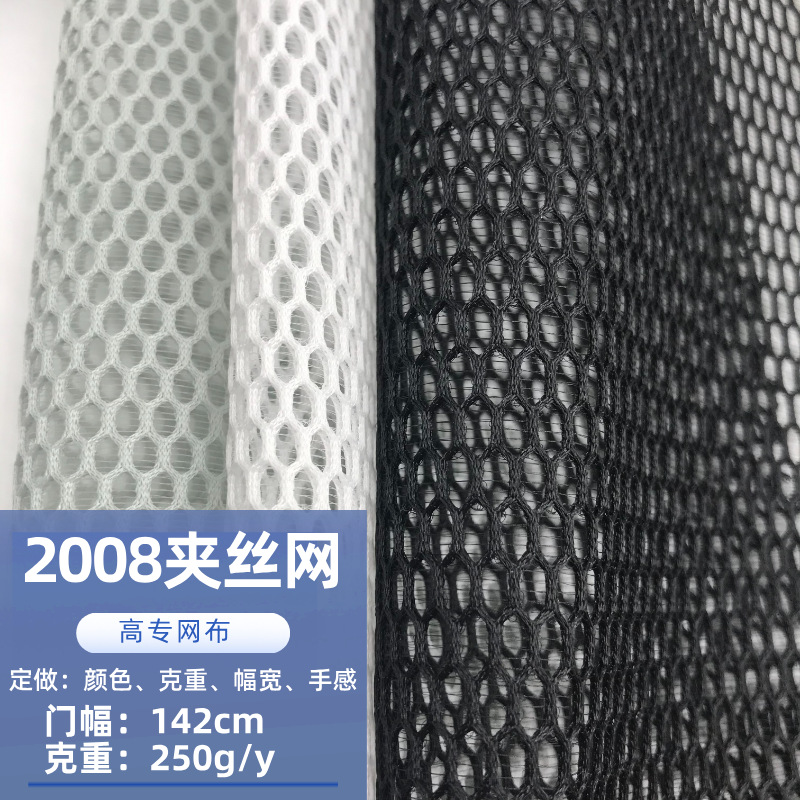 Sandwich 2008 Interlayer Mesh Hat Handbag Bag Shoe Fabric Double-sided Breathable Hole Silk Hexagon Mesh Cloth