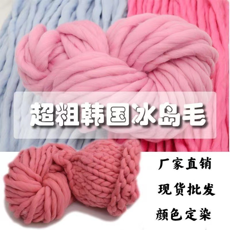 Thick Yarn, Extra Thick Yarn, Extra Coarse Fine-Spun Icelandic Wool Yarn, Hat Yarn, Blended Yarn, Acrylic Yarn, Special Weaving Yarn Wholesale