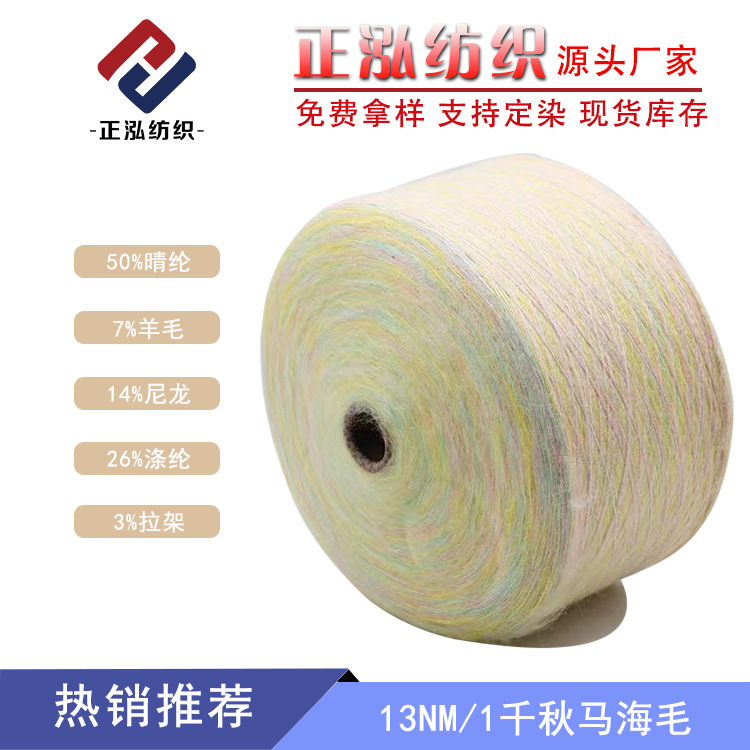 [Zhenghong] 13NM/1 Qiuqiu Mohair Autumn and Winter Yarn Segment Dyeing Gradient Mohair Flowform Yarn Special Yarn