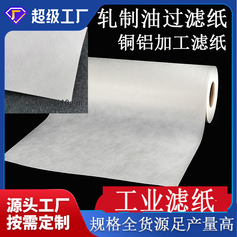 Industrial filter paper copper aluminum machine tool emulsion cold and hot rolling oil grinder auto parts processing filter cloth