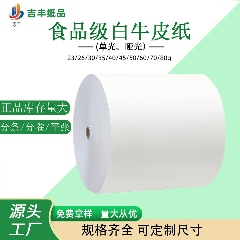 30g Single-Sided Light White Kraft Paper Burger Tray Paper Dust-Free Compartment Paper Oil-Proof Food-Grade Special Paper