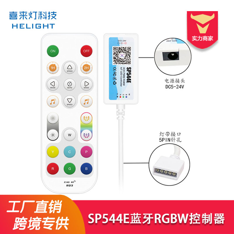 SP544E Bluetooth RGBW controller to achieve efficient Bluetooth distribution network has been connected to the smart speaker voice control