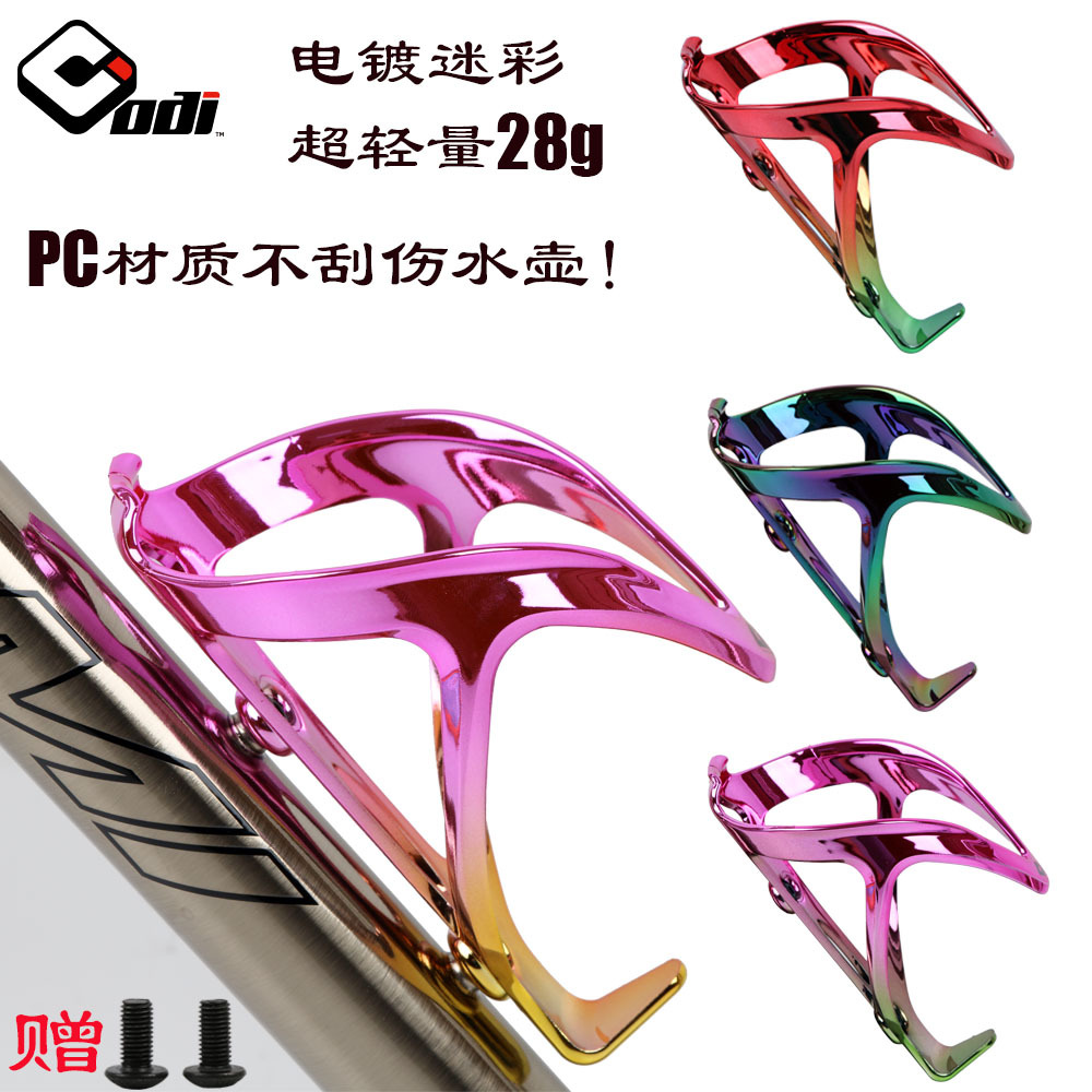 Picture of ODI bicycle bottle holder ultra light vacuum plating camouflage PC cup holder outdoor riding equipment ultra light 28g
